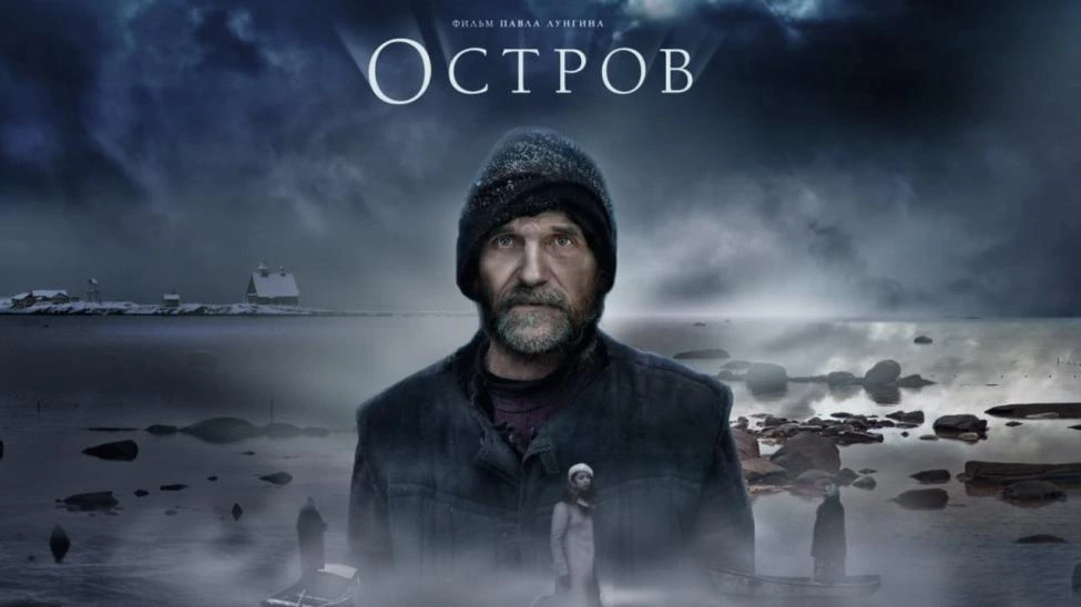 Остров