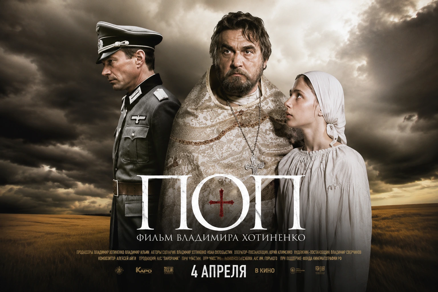 Поп